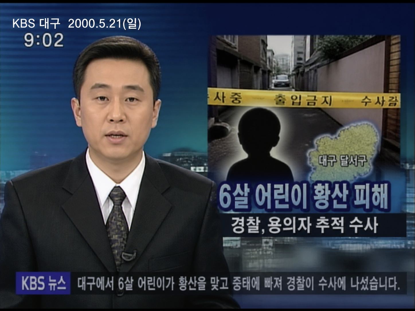 뉴스 보도 화면(재현).png